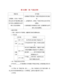 2025版高考地理全程一轮复习学案第一部分自然地理第七章地球上的水第38课时海_气相互作用湘教版