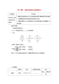 2025版高考地理全程一轮复习学案第一部分自然地理第三章地球的运动第7课时地球自转特征与地转偏向力湘教版