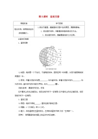 2025版高考地理全程一轮复习学案第一部分自然地理第三章地球的运动第8课时昼夜交替湘教版