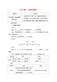 2025版高考地理全程一轮复习学案第一部分自然地理第四章岩石圈与地表形态第13课时岩石圈物质循环湘教版