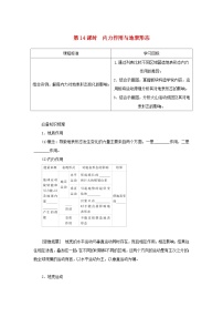 2025版高考地理全程一轮复习学案第一部分自然地理第四章岩石圈与地表形态第14课时内力作用与地表形态湘教版