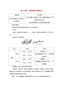 2025版高考地理全程一轮复习学案第一部分自然地理第四章岩石圈与地表形态第15课时地质构造与地表形态湘教版