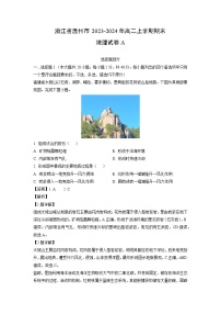 浙江省温州市2023-2024年高二上学期期末A地理试卷（解析版）