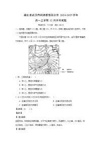 湖北省武汉市问津教育联合体2024-2025学年高一上学期12月月考地理试卷（解析版）