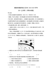 湖南省湖南名校大联考2024-2025学年高一上学期1月期末地理试卷（解析版）