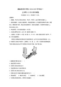 湖南省部分学校2024-2025学年高一上学期12月大联考地理试卷（解析版）