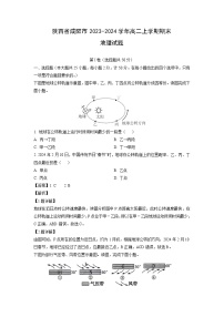 陕西省咸阳市2023-2024学年高二上学期期末地理试卷（解析版）