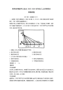 陕西省渭南市大荔县2023-2024学年高二上学期期末地理试卷（解析版）
