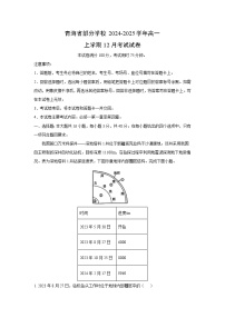 青海省部分学校2024-2025学年高一上学期12月考试地理试卷（解析版）