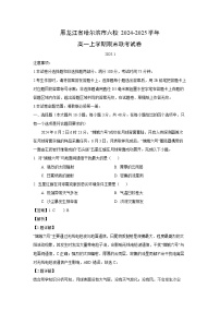 黑龙江省哈尔滨市六校2024-2025学年高一上学期期末联考地理试卷（解析版）