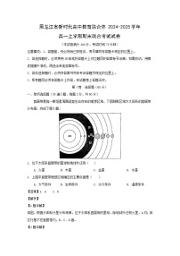 黑龙江省新时代高中教育联合体2024-2025学年高一上学期期末联合考试地理试卷（解析版）