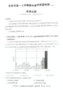 江西省吉安市2023_2024学年高一地理上学期期末检测试题pdf