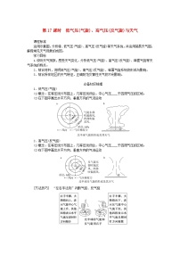 2025版高考地理全程一轮复习学案第五章大气的运动第17课时低气压气旋高气压反气旋与天气