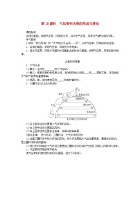 2025版高考地理全程一轮复习学案第五章大气的运动第18课时气压带和风带的形成与移动