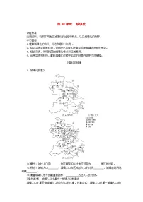 2025版高考地理全程一轮复习学案第十一章乡村和城镇第48课时城镇化