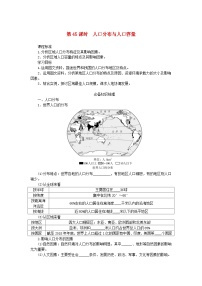 2025版高考地理全程一轮复习学案第十章人口第45课时人口分布与人口容量