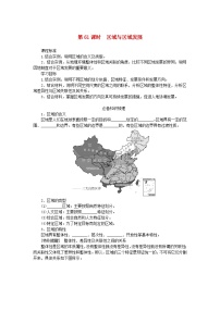 2025版高考地理全程一轮复习学案第十五章区域与区域发展第61课时区域与区域发展