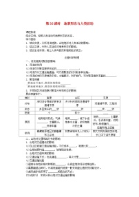 2025版高考地理全程一轮复习学案第七章地表形态的塑造第36课时地表形态与人类活动