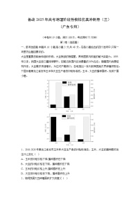 备战2025年高考阶段性模拟仿真冲刺卷（三）地理试题（广东专用）（解析版）