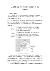 上海市嘉定区2024-2025学年 高三上学期一模地理试题（解析版）
