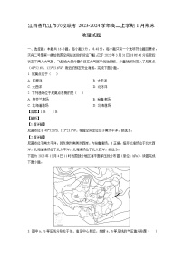 江西省九江市六校联考2023-2024学年高二上学期1月期末地理试题（解析版）