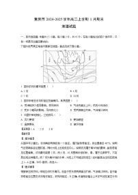 重庆市2024-2025学年高二上学期1月期末地理试题（解析版）