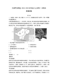 天津市河西区2024-2025学年高二上学期1月期末地理试题（解析版）