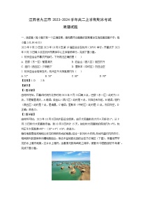 江西省九江市2023-2024学年高二上学期期末考试地理试题（解析版）