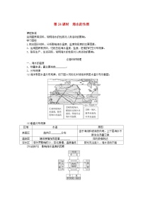 2025版高考地理全程一轮复习学案第六章地球上的水第24课时海水的性质