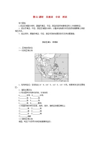 2025版高考地理全程一轮复习学案第二十二章世界热点区域第81课时东南亚中亚西亚