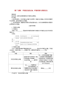 2025版高考地理全程一轮复习学案第二十一章环境安全与国家安全第77课时环境安全的认知环境污染与国家安全