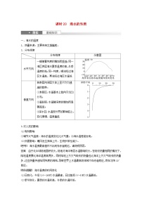 适用于新教材2024届高考地理一轮复习教案第一部分自然地理第四章水的运动课时20海水的性质湘教版