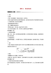 适用于新教材2024届高考地理一轮复习教案第一部分自然地理第四章水的运动课时21海水的运动湘教版