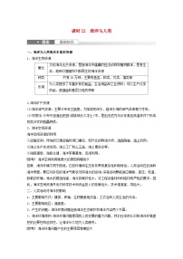 适用于新教材2024届高考地理一轮复习教案第一部分自然地理第四章水的运动课时22海洋与人类湘教版