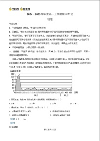 2025深圳高一上学期1月期末考试地理含解析