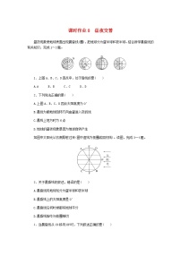 2025版高考地理全程一轮复习课时作业8昼夜交替湘教版