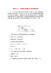 2025版高考地理全程一轮复习课时作业71资源跨区域调配对区域发展的影响湘教版