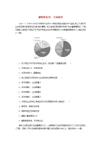 2025版高考地理全程一轮复习课时作业55工业布局湘教版