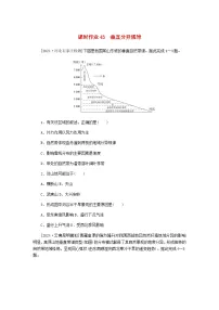 2025版高考地理全程一轮复习课时作业43垂直分异规律湘教版