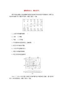 2025版高考地理全程一轮复习课时作业31锋与天气湘教版