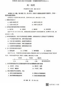 广东省东莞市2024-2025学年高一上学期1月期末考试地理试卷（PDF版附答案）