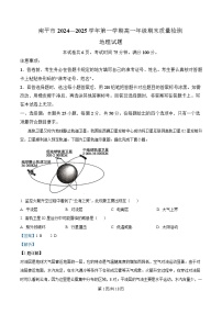 福建省南平市2024-2025学年高一上学期期末考试地理试卷（Word版附解析）