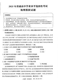 河北省邯郸市部分学校2024-2025学年高三上学期1月期末考试地理试题（PDF版附答案）