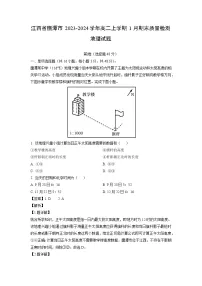 江西省鹰潭市2023-2024学年高二上学期1月期末质量检测地理试题（解析版）