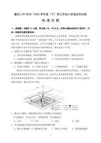 重庆8中2024-2025高三下学期入学考试地理试卷及答案
