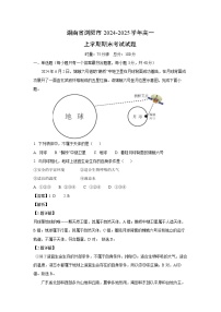 湖南省浏阳市2024-2025学年高一上学期期末考试地理试题（解析版）