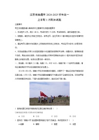 江苏省南通市2024-2025学年高一上学期1月期末地理试题（解析版）