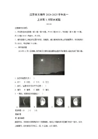 江苏省无锡市2024-2025学年高一上学期1月期末地理试题（解析版）