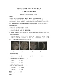 内蒙古多校联考2024-2025学年高一上学期期末考试地理试题（解析版）