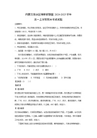 内蒙古自治区锡林郭勒盟2024-2025学年高一上学期期末考试地理试题（解析版）